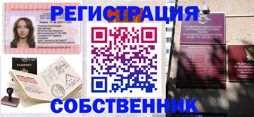 временная регистрация надежно в Дербенте