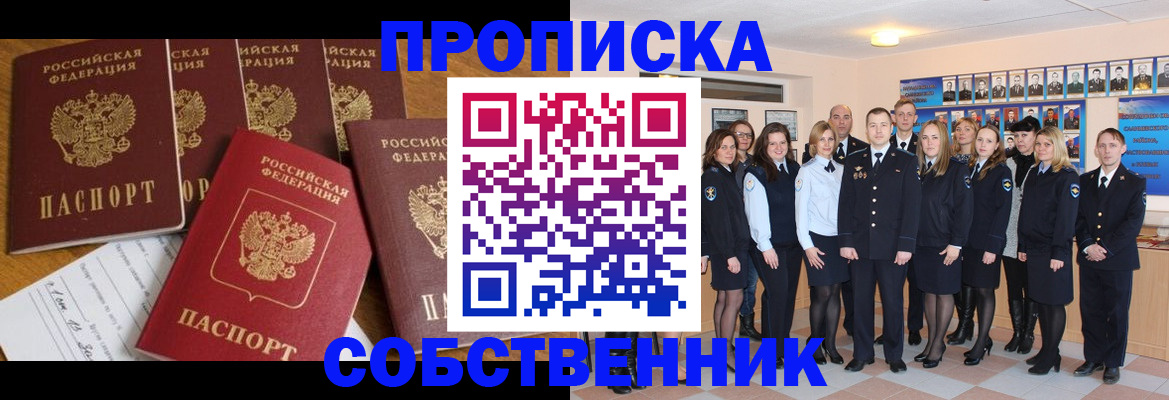прописка от собственника в Дербенте